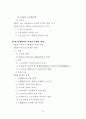 단체협약의 근로계약에 대한 규제의 한계 5페이지