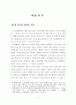 단체협약의 근로계약에 대한 규제의 한계 7페이지