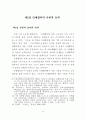 단체협약의 근로계약에 대한 규제의 한계 15페이지