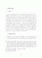 단체협약의 근로계약에 대한 규제의 한계 19페이지