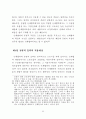 단체협약의 근로계약에 대한 규제의 한계 23페이지