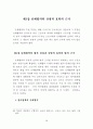 단체협약의 근로계약에 대한 규제의 한계 25페이지