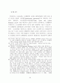 단체협약의 근로계약에 대한 규제의 한계 26페이지