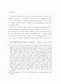 단체협약의 근로계약에 대한 규제의 한계 27페이지