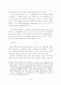단체협약의 근로계약에 대한 규제의 한계 30페이지