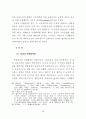 단체협약의 근로계약에 대한 규제의 한계 32페이지