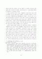 단체협약의 근로계약에 대한 규제의 한계 34페이지