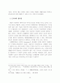 단체협약의 근로계약에 대한 규제의 한계 39페이지