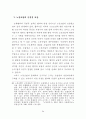 단체협약의 근로계약에 대한 규제의 한계 40페이지