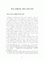 단체협약의 근로계약에 대한 규제의 한계 43페이지