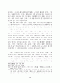 단체협약의 근로계약에 대한 규제의 한계 45페이지