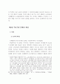 단체협약의 근로계약에 대한 규제의 한계 46페이지