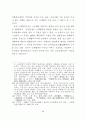 단체협약의 근로계약에 대한 규제의 한계 54페이지