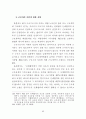 단체협약의 근로계약에 대한 규제의 한계 59페이지