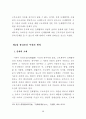 단체협약의 근로계약에 대한 규제의 한계 62페이지