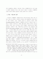 단체협약의 근로계약에 대한 규제의 한계 63페이지