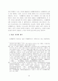 단체협약의 근로계약에 대한 규제의 한계 64페이지