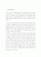 단체협약의 근로계약에 대한 규제의 한계 84페이지