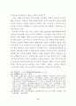 단체협약의 근로계약에 대한 규제의 한계 86페이지