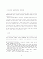 단체협약의 근로계약에 대한 규제의 한계 87페이지