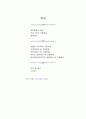 의학분업의 문제점과 해결책 2페이지