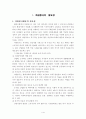자원봉사의 현황과 실태 2페이지