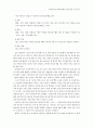 우리나라 공기놀이의 전승과 공기놀이 형태 11페이지