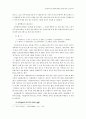 우리나라 공기놀이의 전승과 공기놀이 형태 29페이지