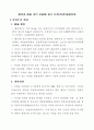 해저 테마 수족관 경영 개발 사례 2페이지