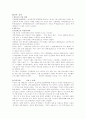 청소년의 가출동기 6페이지