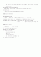 재무제표분석의 제논점 4페이지