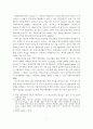 지역사회 복지정책의 실태연구 7페이지