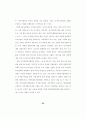 지역사회 복지정책의 실태연구 83페이지
