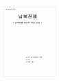 남북전쟁 당시 미국의 여성 13페이지