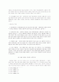컴퓨터범죄(컴퓨터스파이) 7페이지