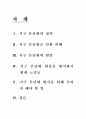 지구온난화의 원인과 대책에 대해서...... 1페이지