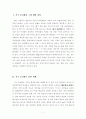 지구온난화의 원인과 대책에 대해서...... 2페이지