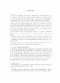사형제도 찬반론(+ 나의생각) 1페이지