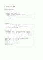 [경영전략] 온라인 게임 산업 - (주) NC소프트 현황 및 온라인 게임 3페이지