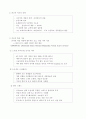 [경영전략] 온라인 게임 산업 - (주) NC소프트 현황 및 온라인 게임 46페이지