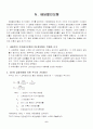 [기업분석]LG화학 기업분석(FCFF 배당할인모형 성장률) 6페이지