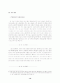 국내외 한국기업의 외국인력 관리에 관한 비교 연구 : 외국인근로자 10페이지