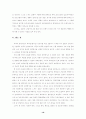 국내외 한국기업의 외국인력 관리에 관한 비교 연구 : 외국인근로자 19페이지