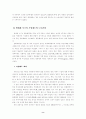 중국 국유기업 개혁과 노동관계 변화 : 중국 노동제도 중국 노동조합 8페이지