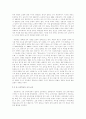 남북한교육이질화 7페이지