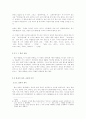 남북한교육이질화 19페이지