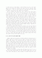 남북한교육이질화 27페이지