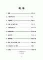 단체복 맞춤 서비스 사업계획서 2페이지