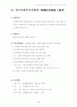 한국의 사회복지제도의 문제점과 대책 8페이지