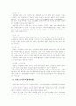 [건강과 식품영양] 건강보조식품의 모든 것 7페이지